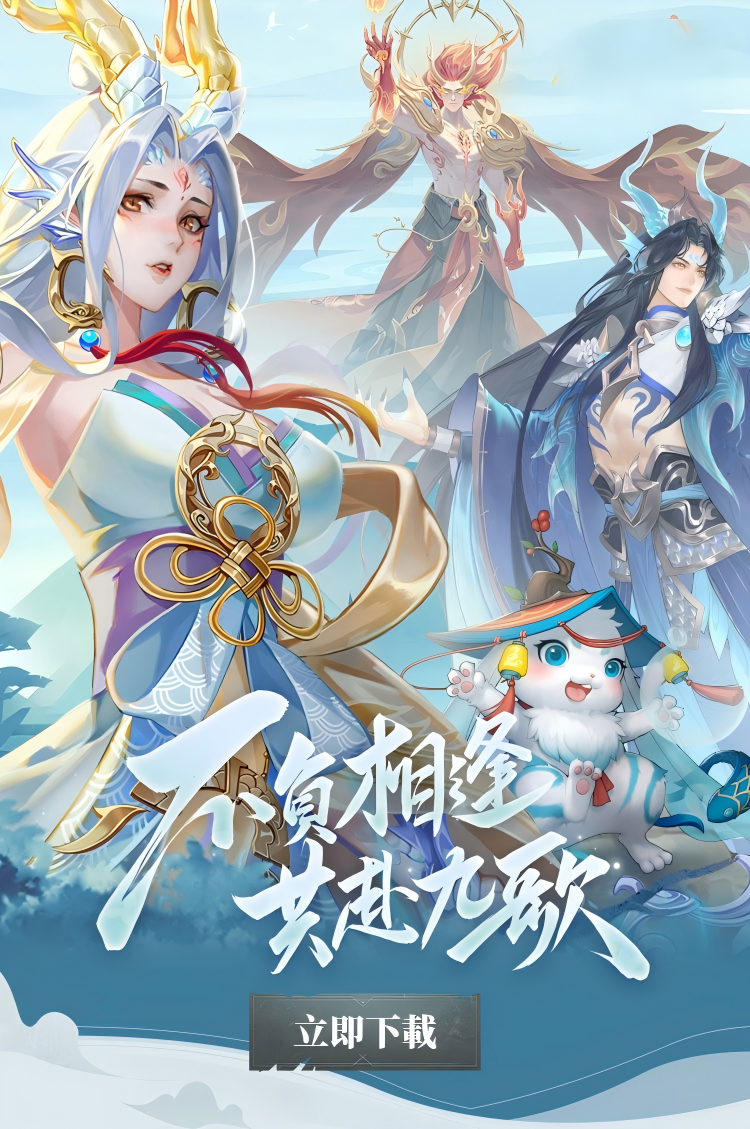 仙魔爭霸